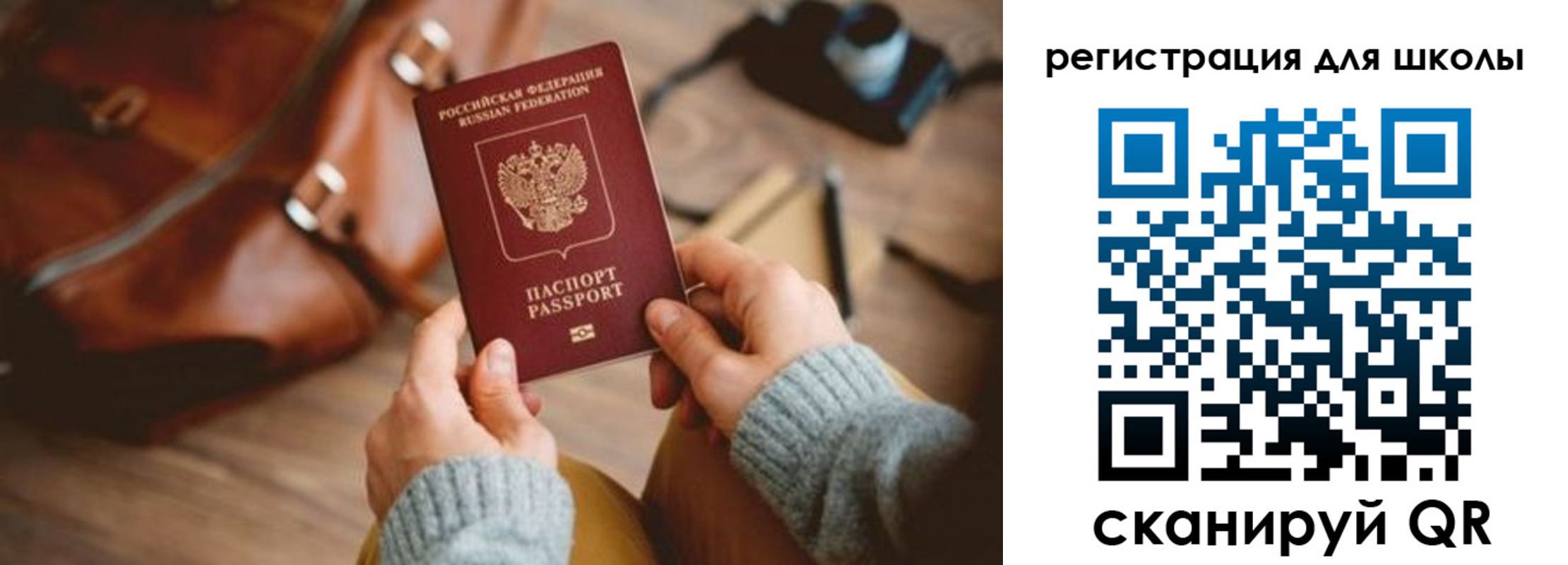 временная регистрация для школы в Онеге