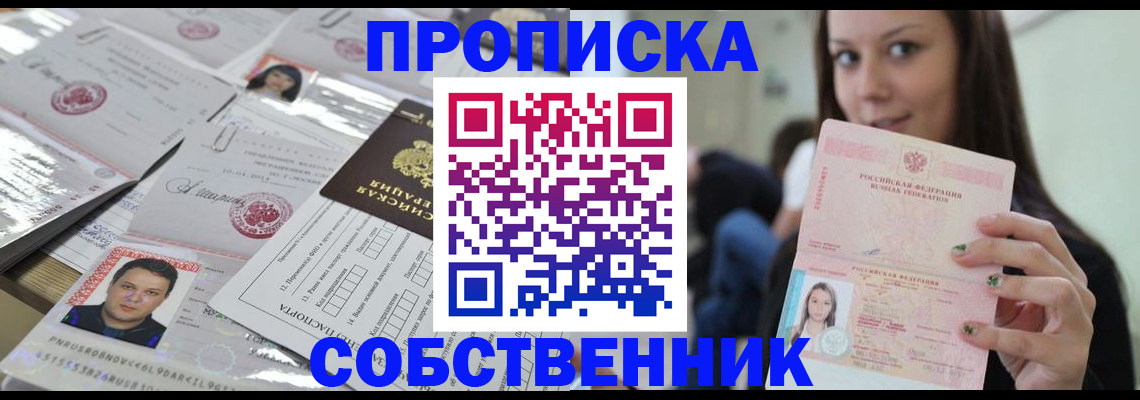 прописка от собственника в Онеге