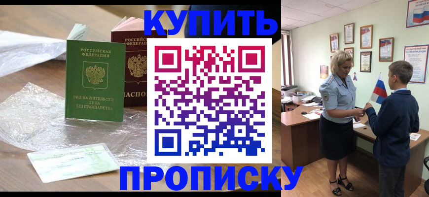 прописка для работы в Онеге